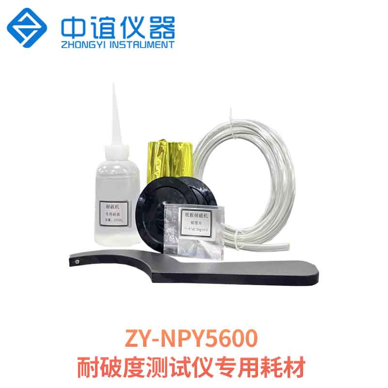 耐破度测试仪专用耗材